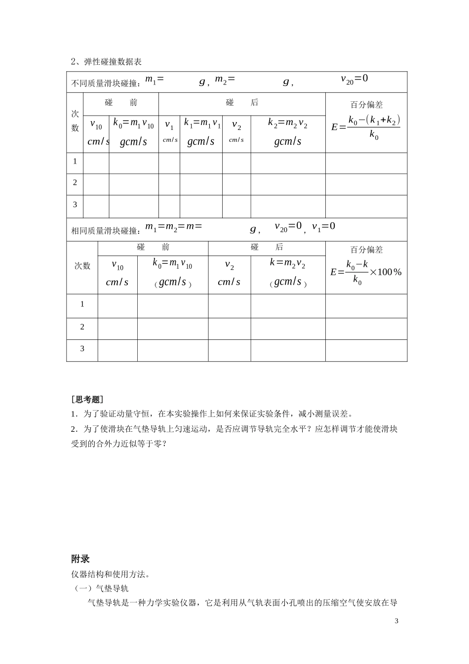 用气垫导轨验证动量守恒定律_第3页