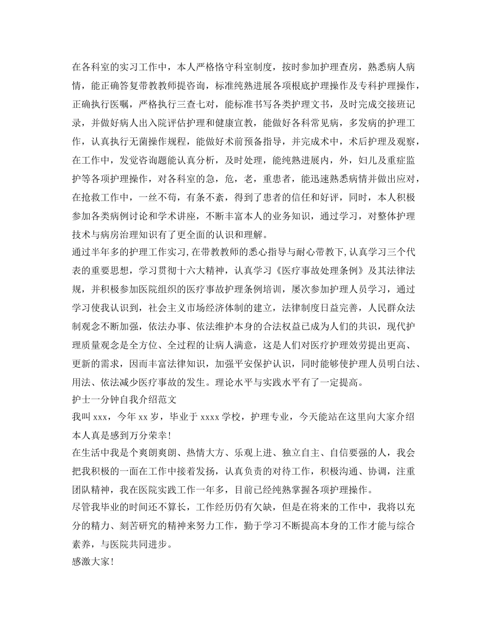 护士面试一分钟自我介绍参考范文（精选） _第2页