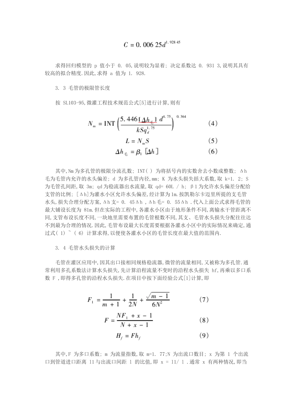 涌泉灌溉下毛管极限长度的计算方法_第3页