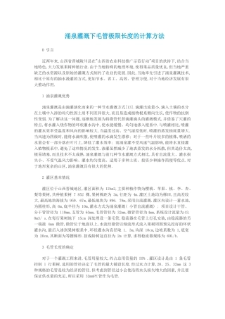 涌泉灌溉下毛管极限长度的计算方法