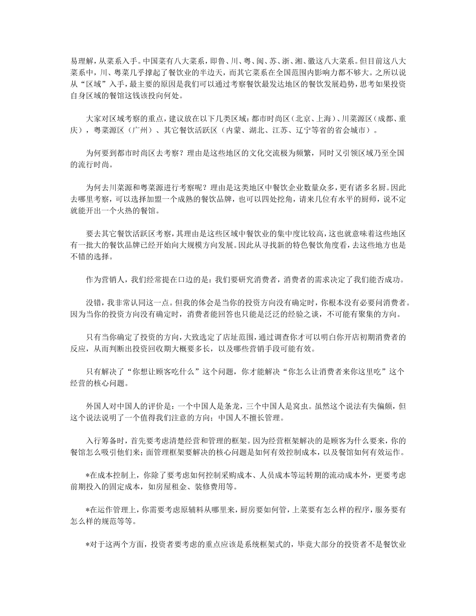 如何开一家赚钱的餐厅_第2页