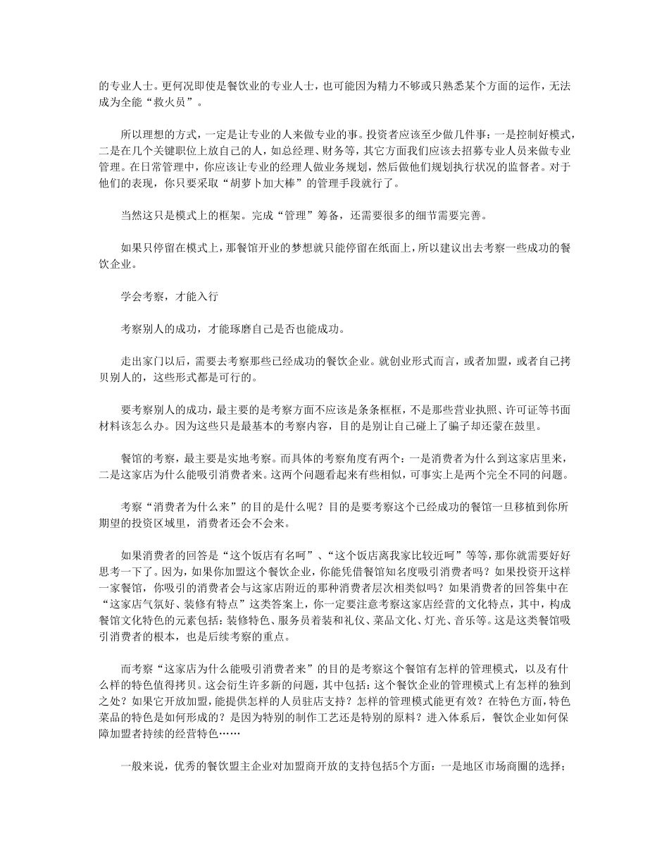 如何开一家赚钱的餐厅_第3页
