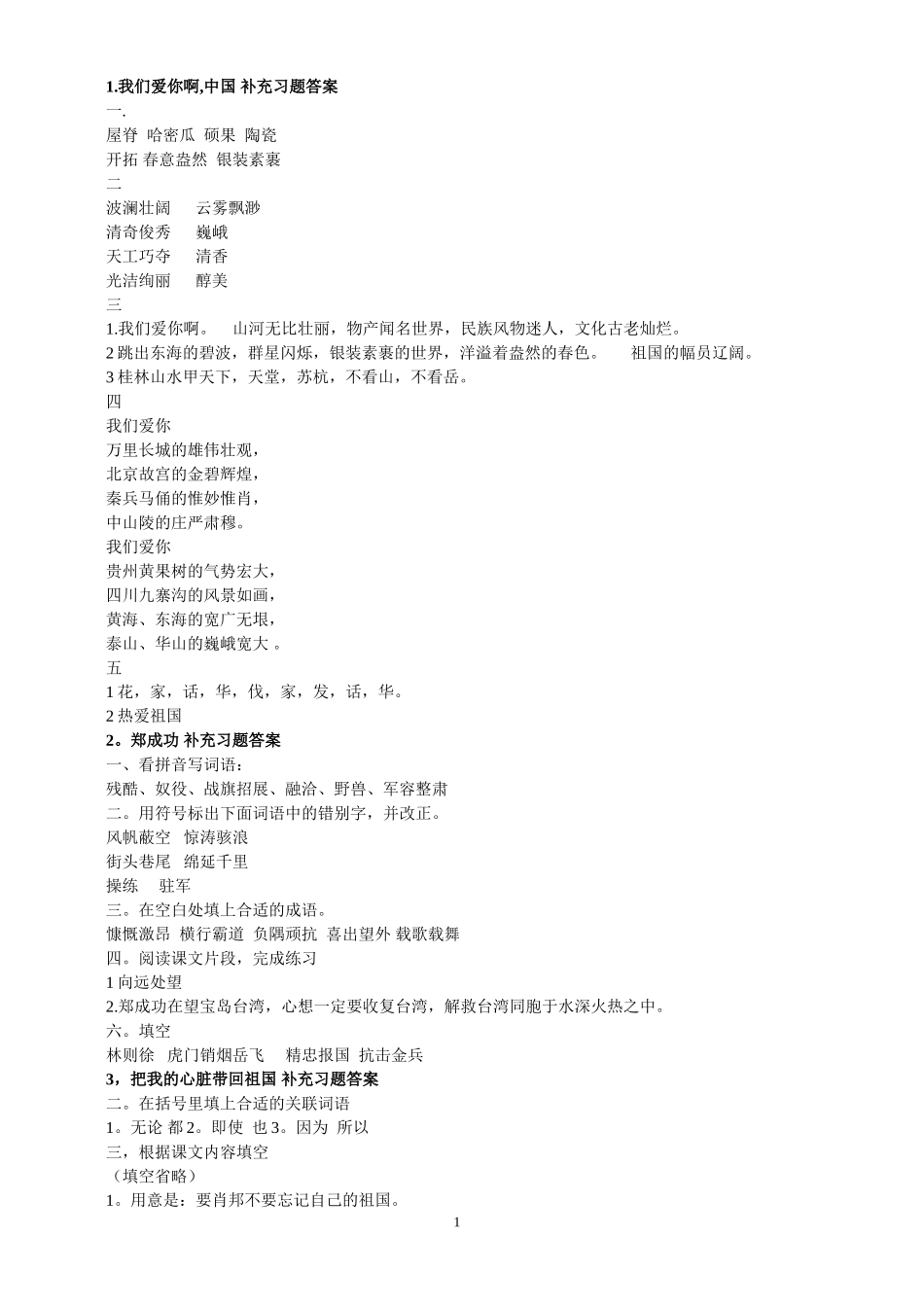 苏教版六年级语文上册补充习题答案_第1页