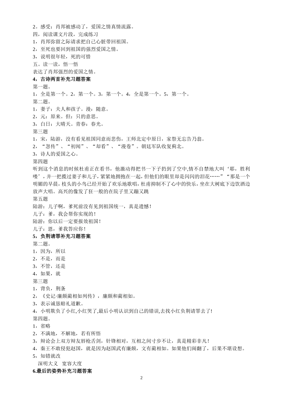 苏教版六年级语文上册补充习题答案_第2页