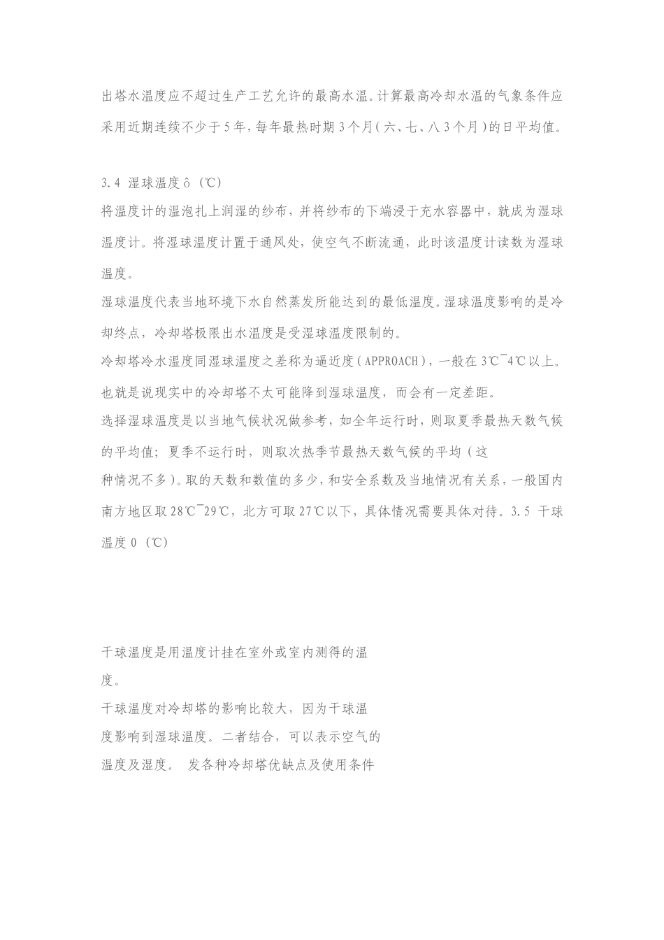 冷却塔的分类和组成_第3页