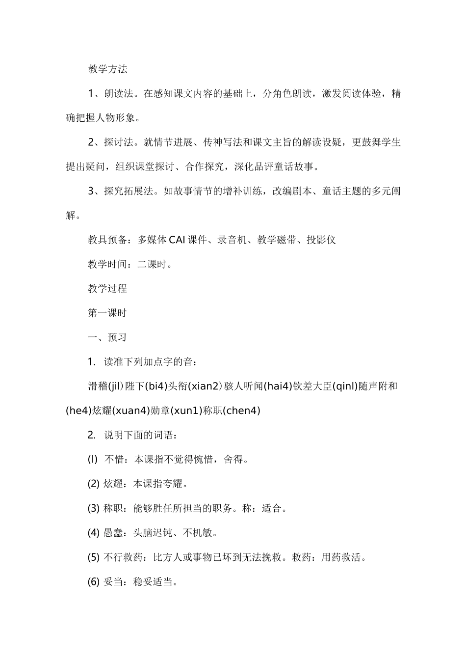 《皇帝的新装》教案_第2页