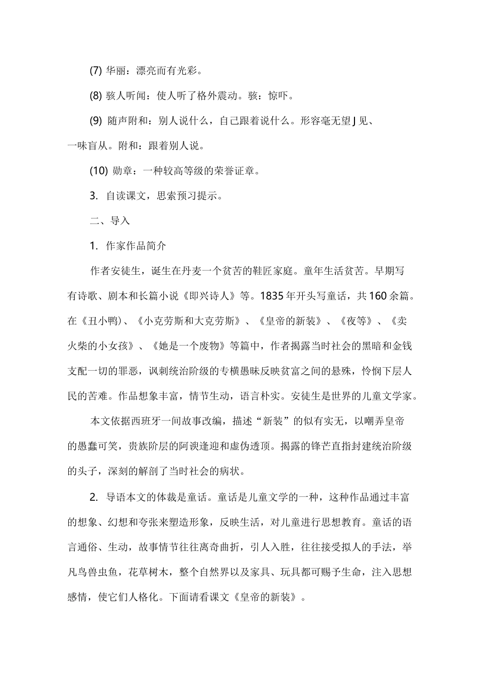 《皇帝的新装》教案_第3页