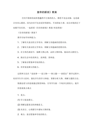 《皇帝的新装》教案