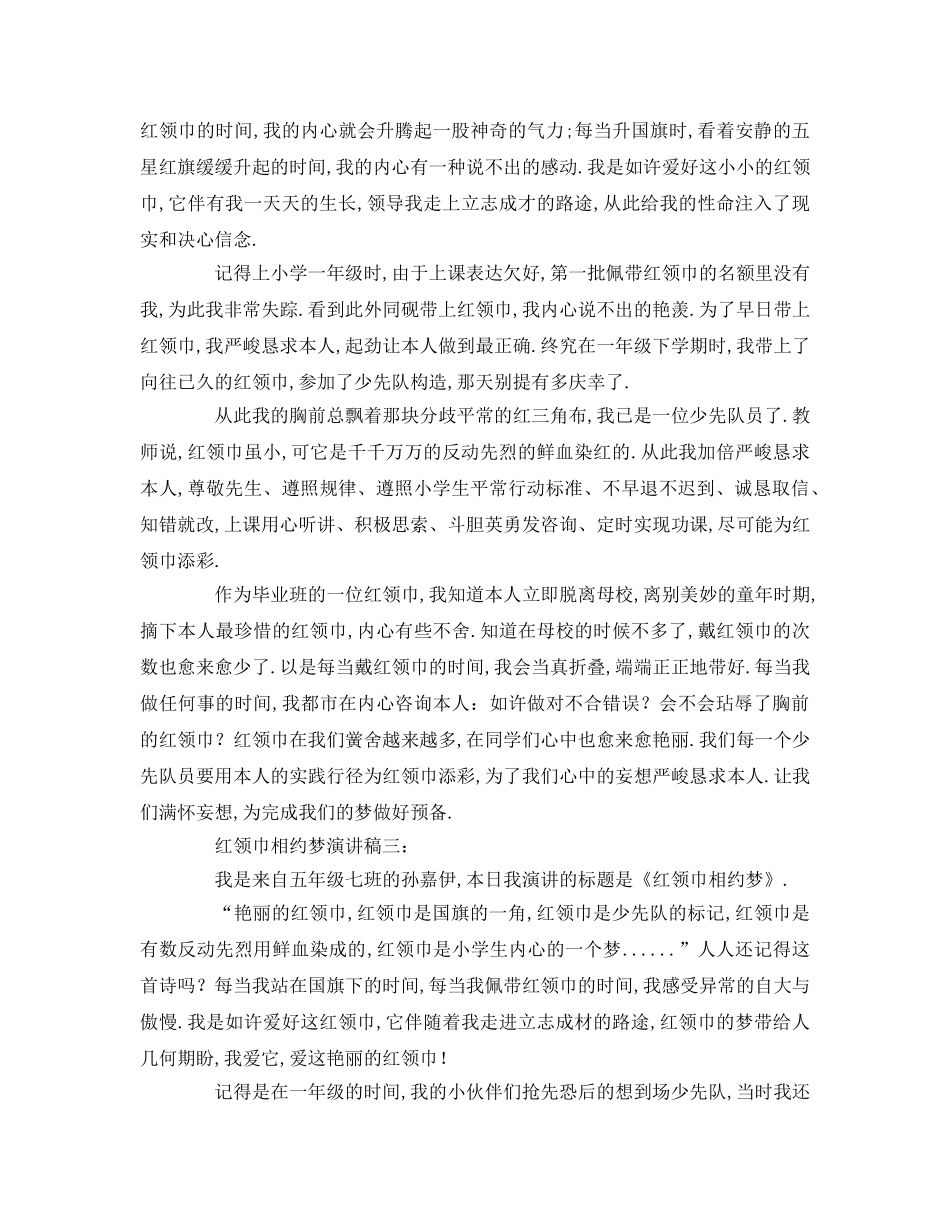 红领巾相约中国梦篇 _第2页