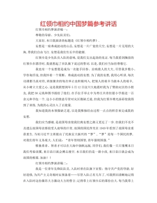红领巾相约中国梦篇 