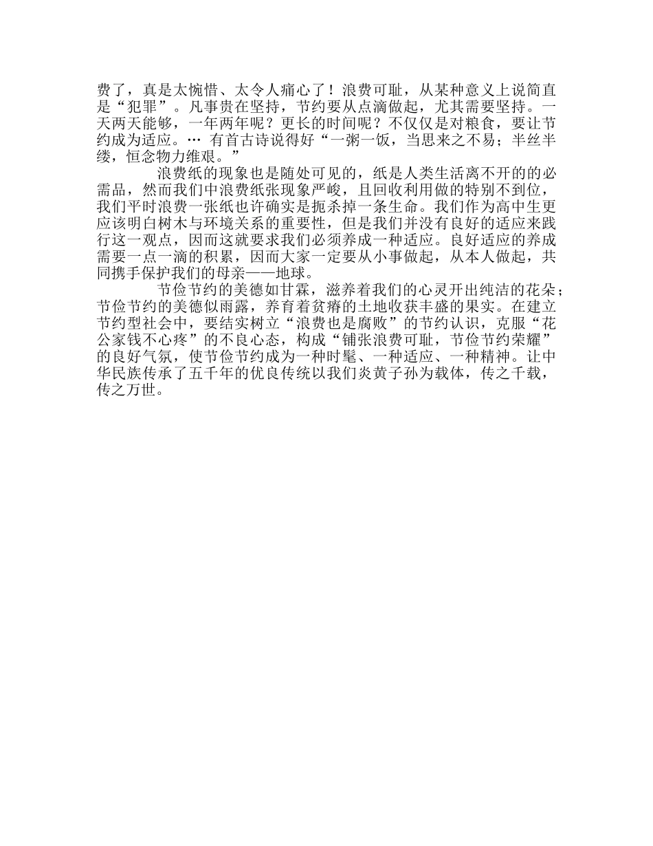 国旗下的讲话：勤为家书一生读 俭为良田一世耕参考讲话 _第2页