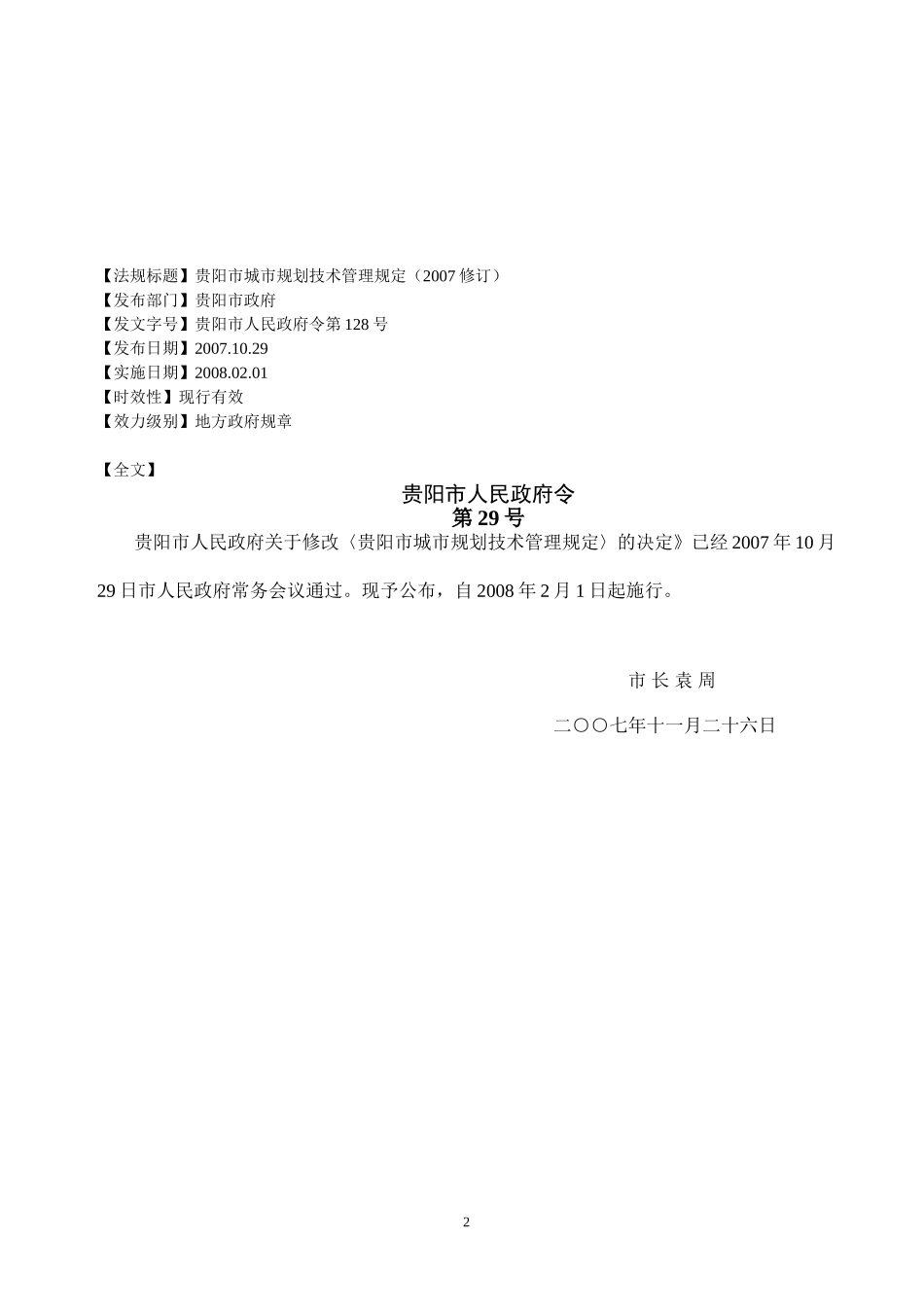 贵阳市城市规划技术管理规定(2008版)_第2页