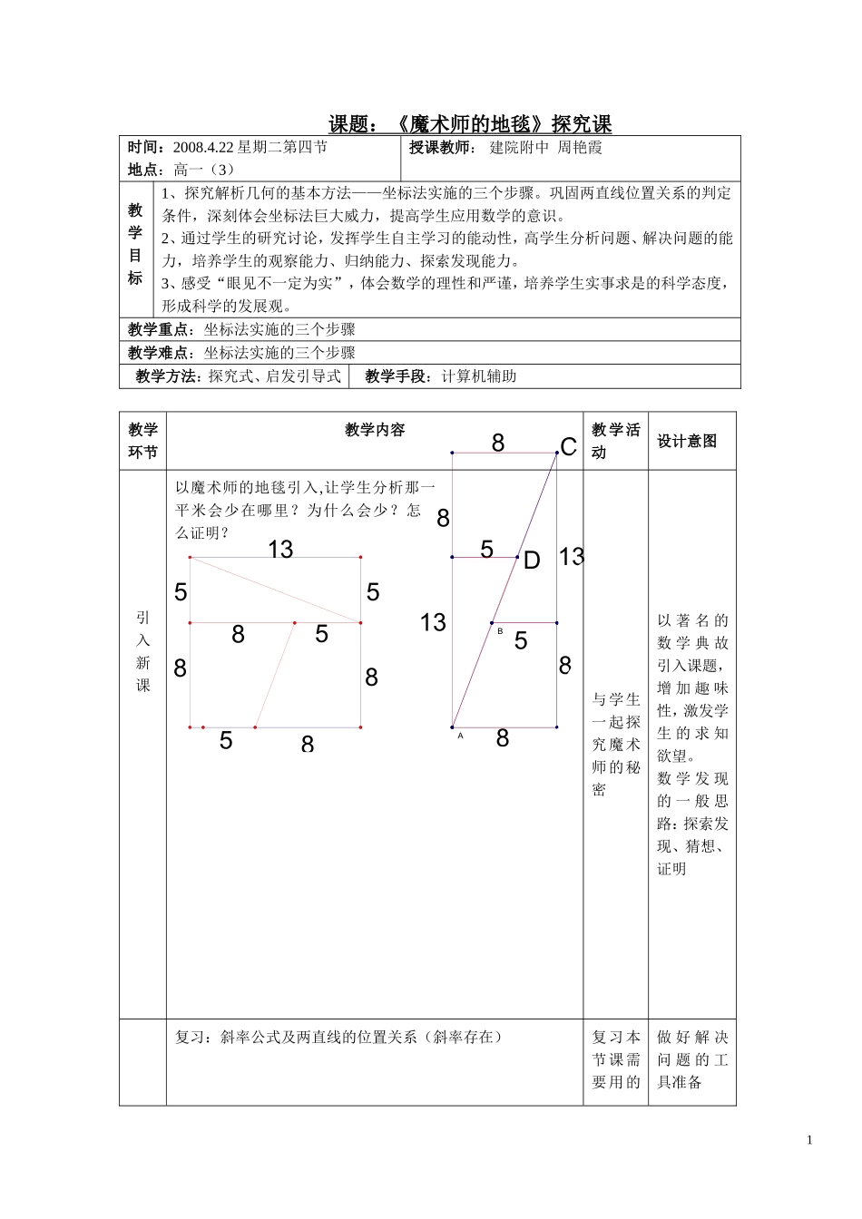魔术师的地毯探究_第1页