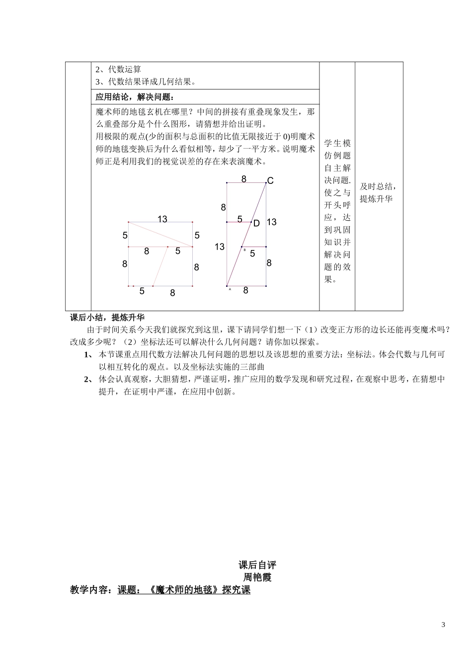 魔术师的地毯探究_第3页
