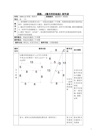 魔术师的地毯探究