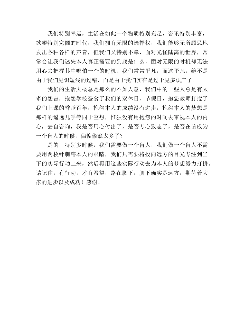 国旗下的讲话：有时候我们需要做一个盲人参考讲话 _第2页