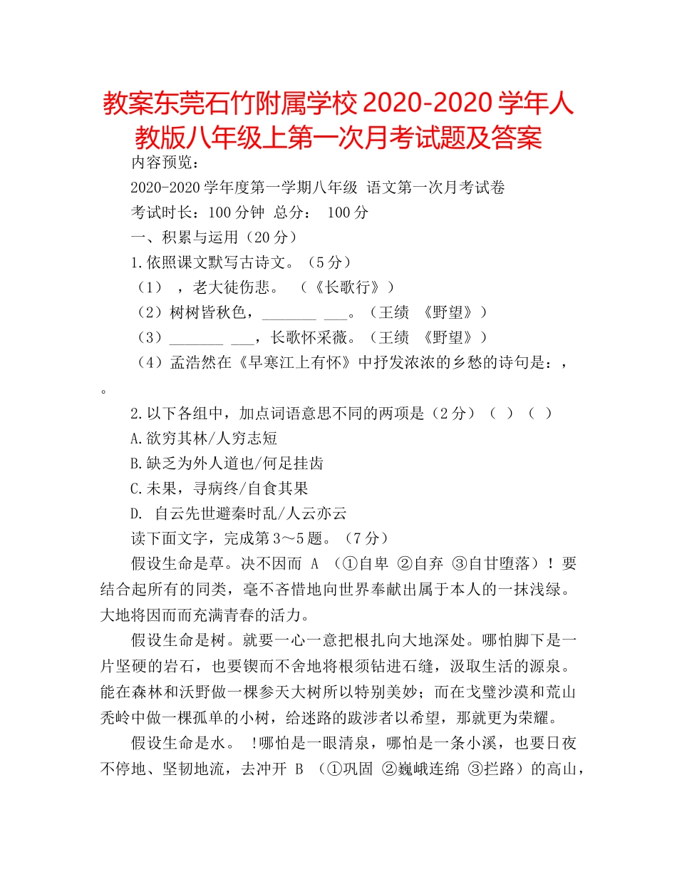 教案东莞石竹附属学校2020-2020学年人教版八年级上第一次月考试题及答案 _第1页