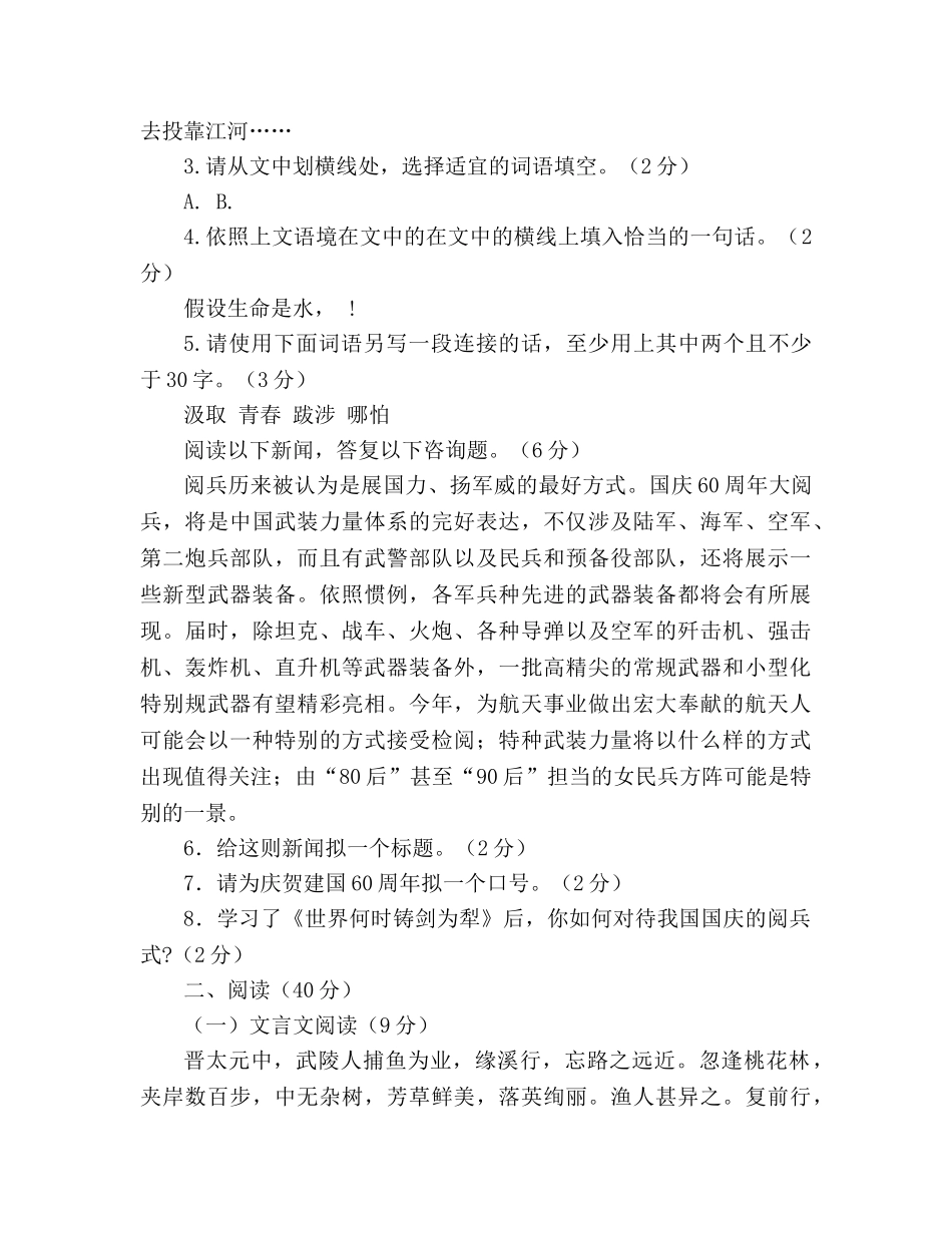 教案东莞石竹附属学校2020-2020学年人教版八年级上第一次月考试题及答案 _第2页