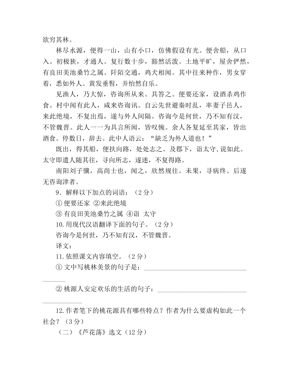 教案东莞石竹附属学校2020-2020学年人教版八年级上第一次月考试题及答案 _第3页