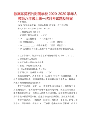教案东莞石竹附属学校2020-2020学年人教版八年级上第一次月考试题及答案 