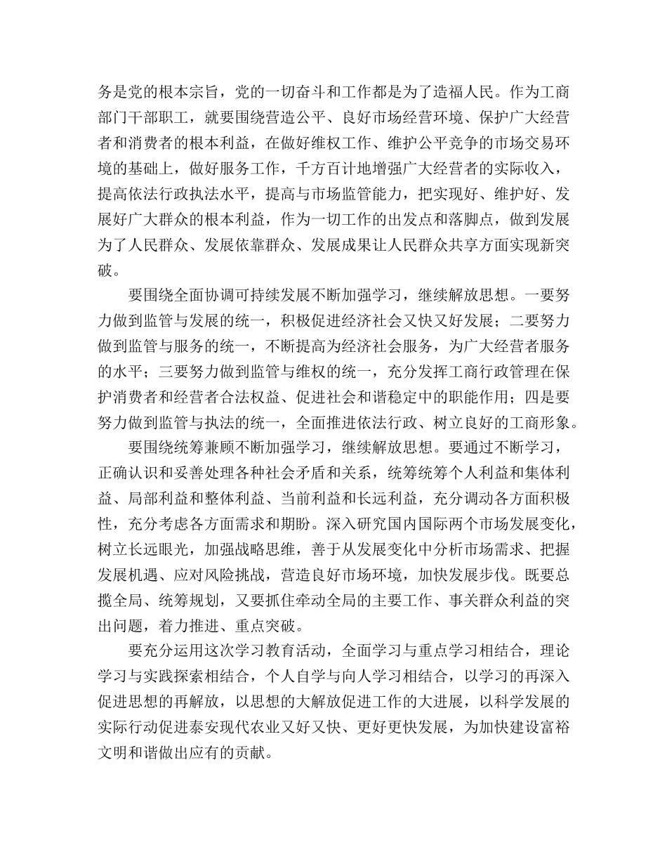 继续解放思想，落实科学发展观大讨论心得体会 _第2页