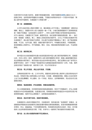 美国人眼中在美华人十大奇葩习惯
