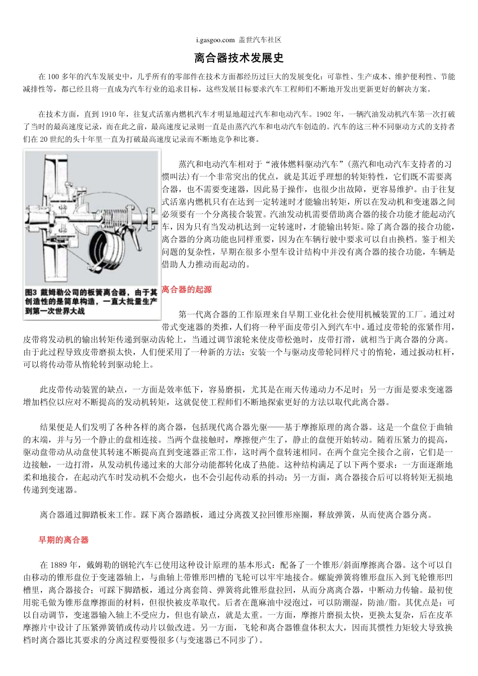 离合器技术发展史_第1页