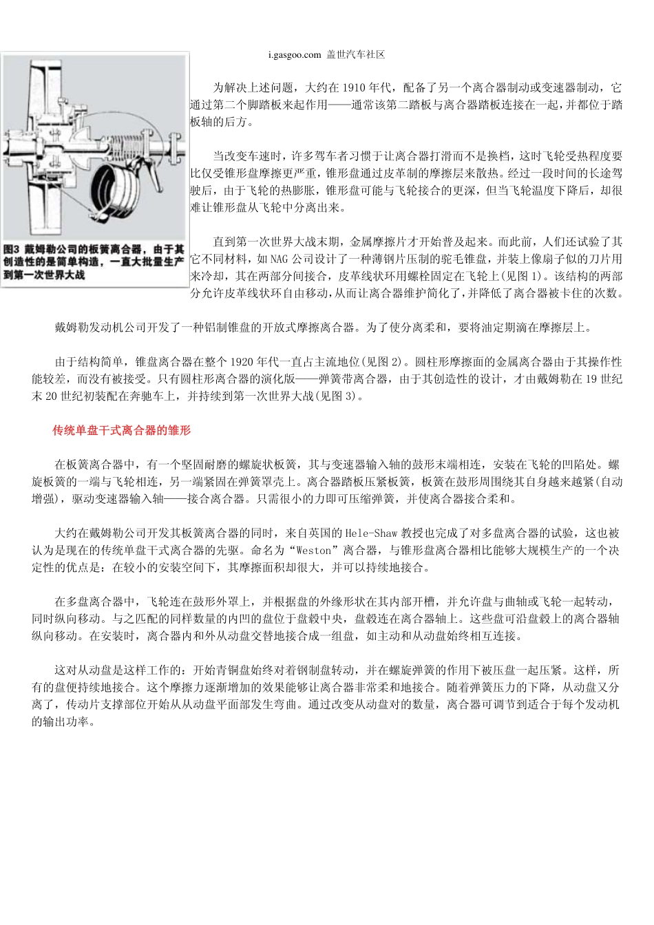 离合器技术发展史_第2页