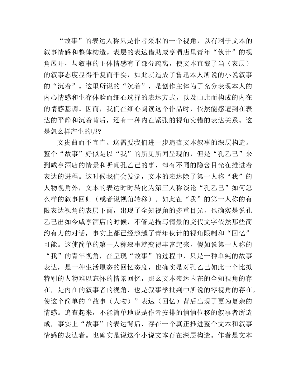 教案《孔乙己》的叙事人称及其叙事结构 _第2页