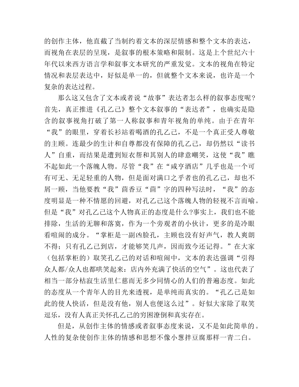 教案《孔乙己》的叙事人称及其叙事结构 _第3页