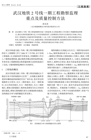 武汉地铁一期工程勘察监理重点及质量控制方法