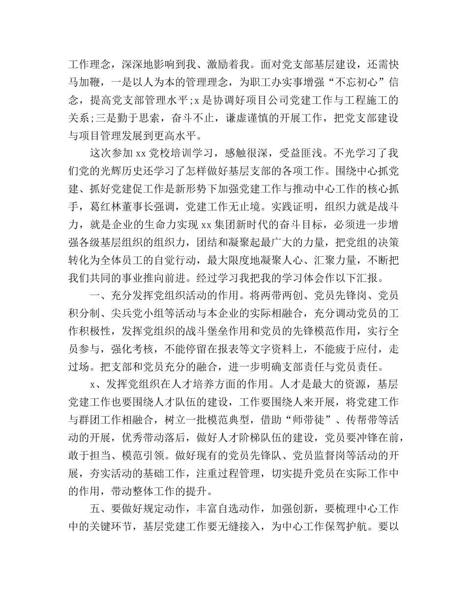 基层党支部书记培训心得体会3篇 _第2页