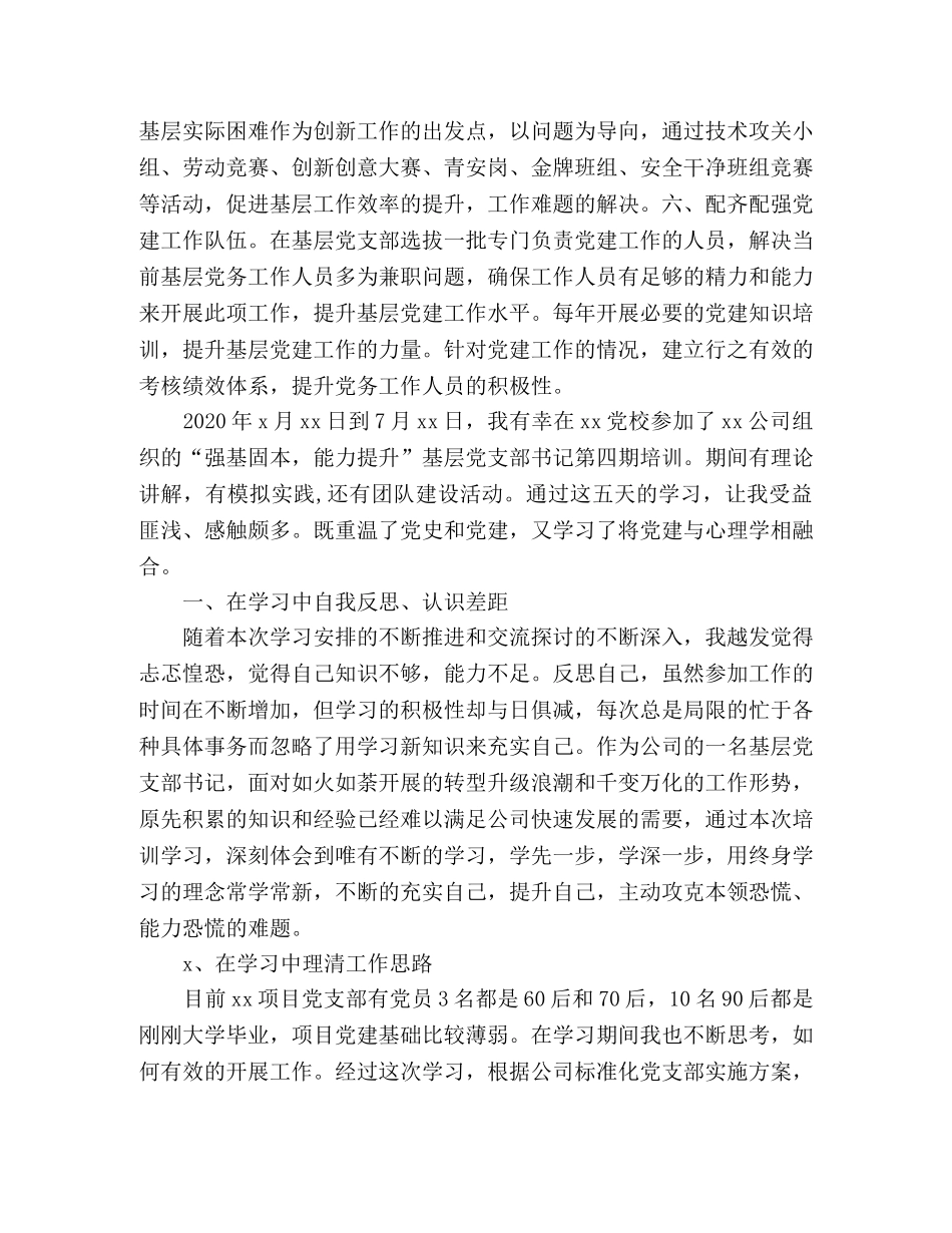 基层党支部书记培训心得体会3篇 _第3页