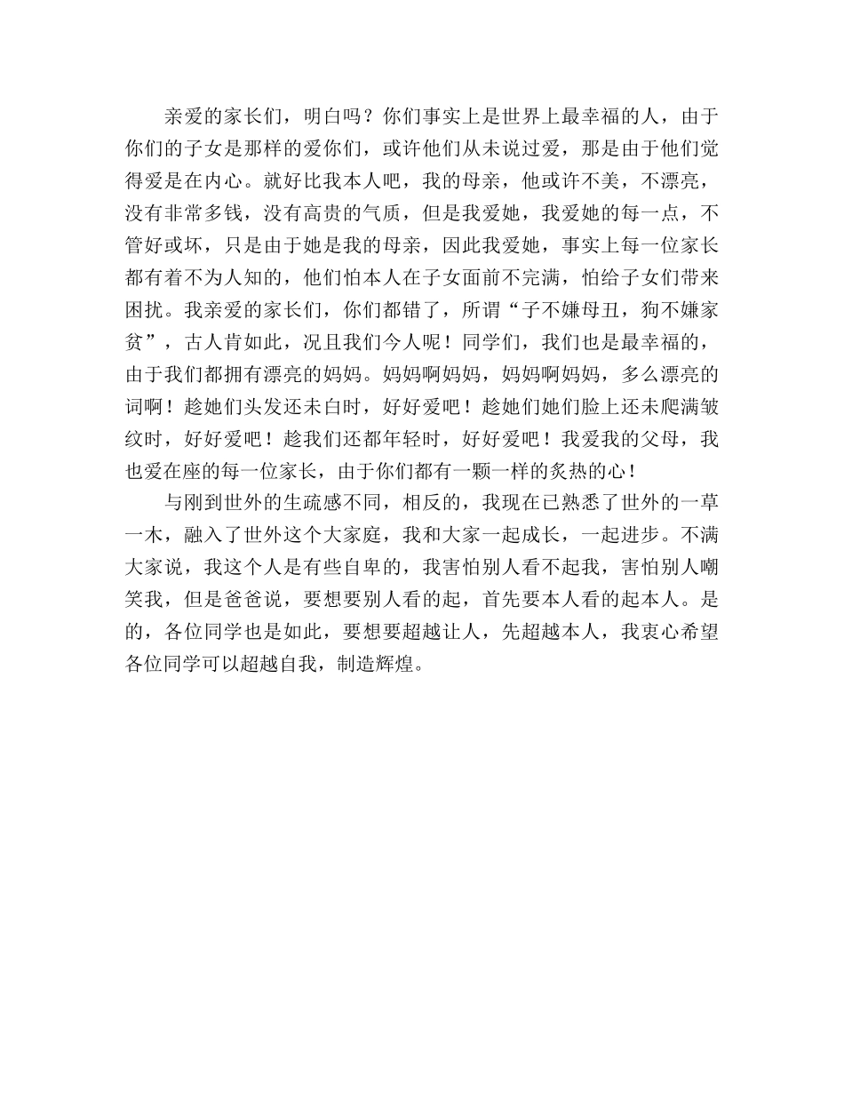 家长会一篇感人的学生 _第2页
