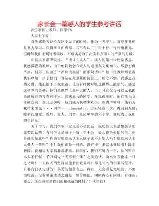 家长会一篇感人的学生 