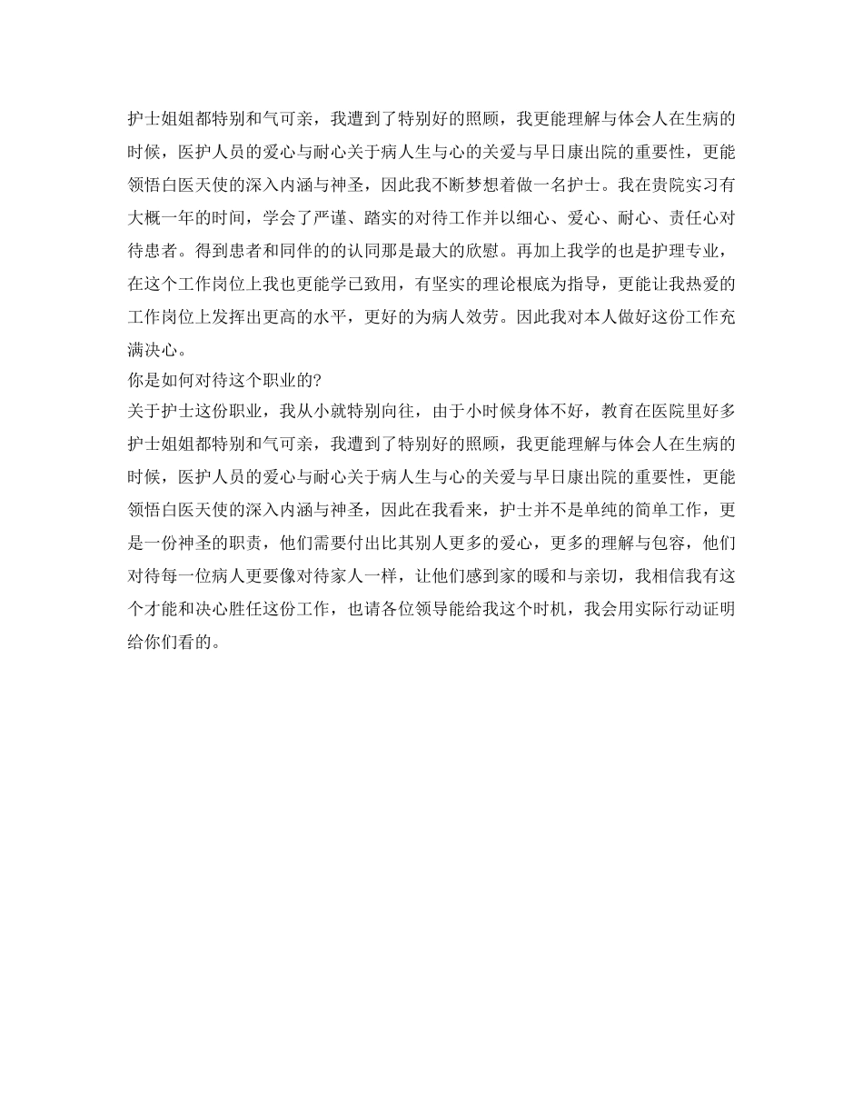 护士面试自我介绍参考中英文版 _第3页