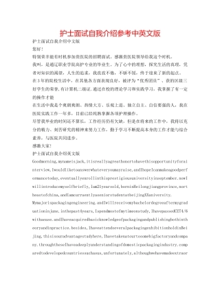 护士面试自我介绍参考中英文版 