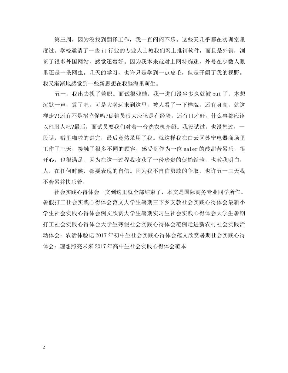 国际商务专业社会实践心得体会 _第2页