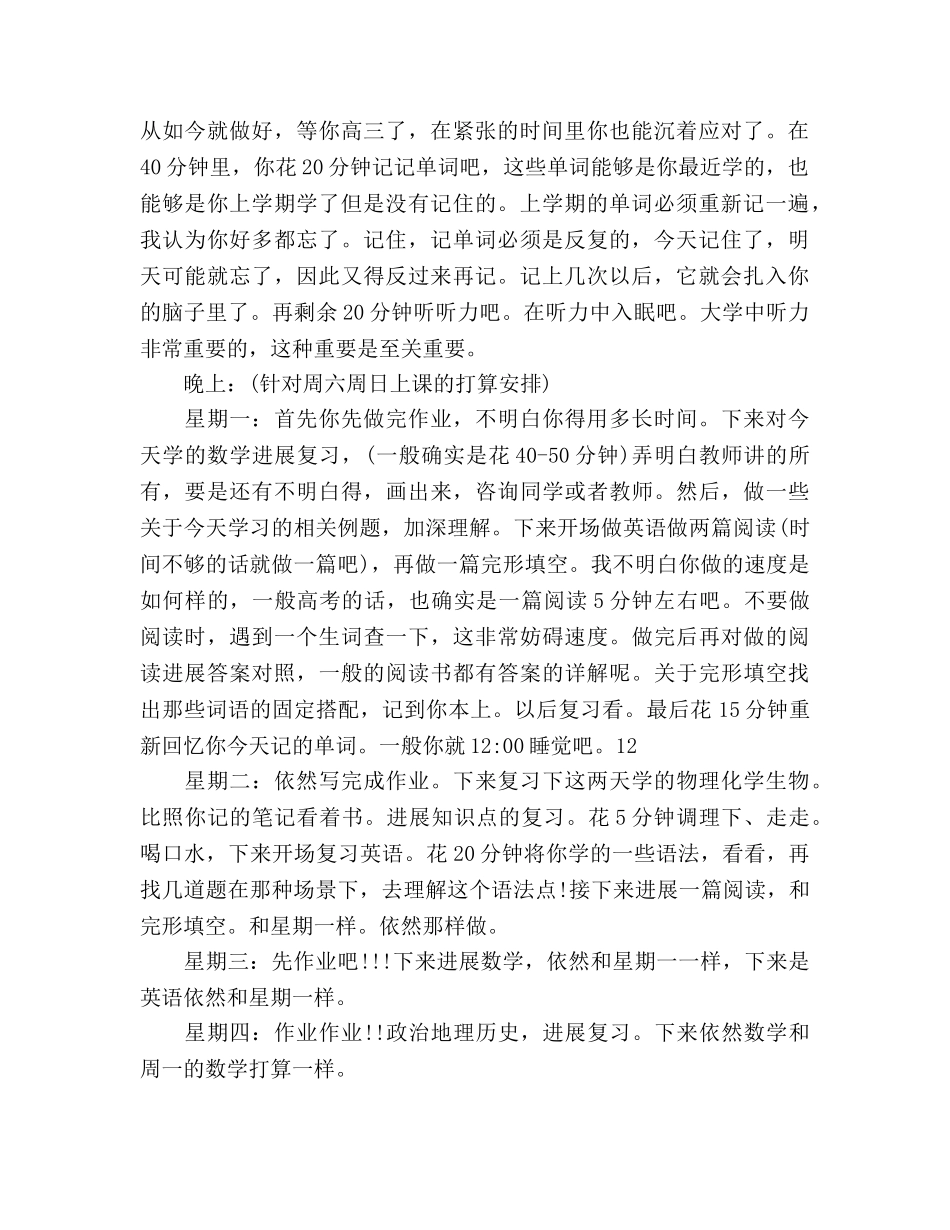 很好的高习参考计划范文 _第2页