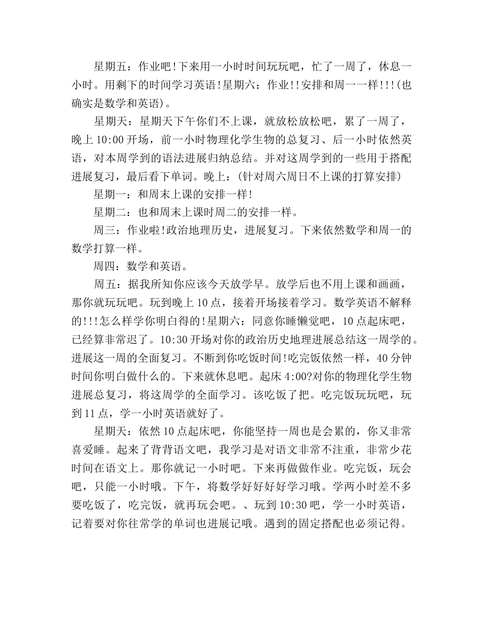 很好的高习参考计划范文 _第3页