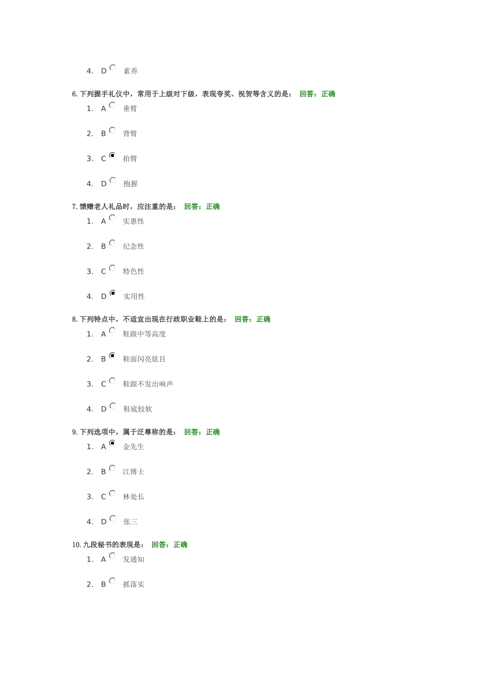时代光华 -- 商务礼仪之仪礼篇 试卷及答案_第2页