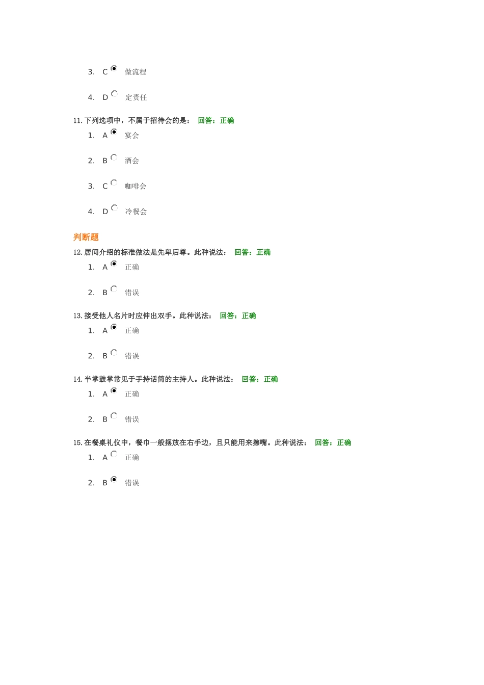 时代光华 -- 商务礼仪之仪礼篇 试卷及答案_第3页