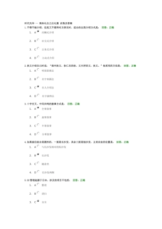 时代光华 -- 商务礼仪之仪礼篇 试卷及答案