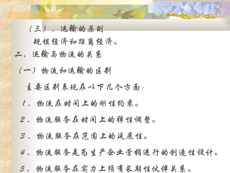 现代物流运输技术与管理_第3页