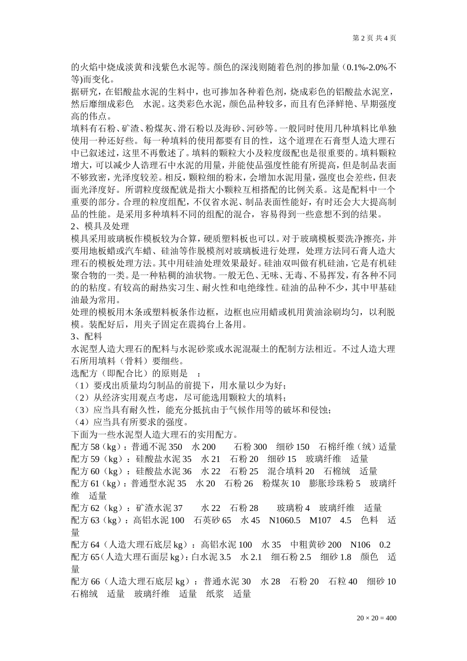 水泥型人造大理石的生产_第2页