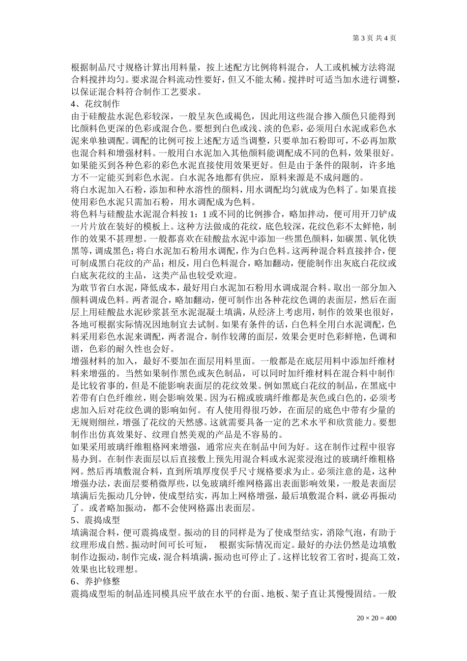 水泥型人造大理石的生产_第3页