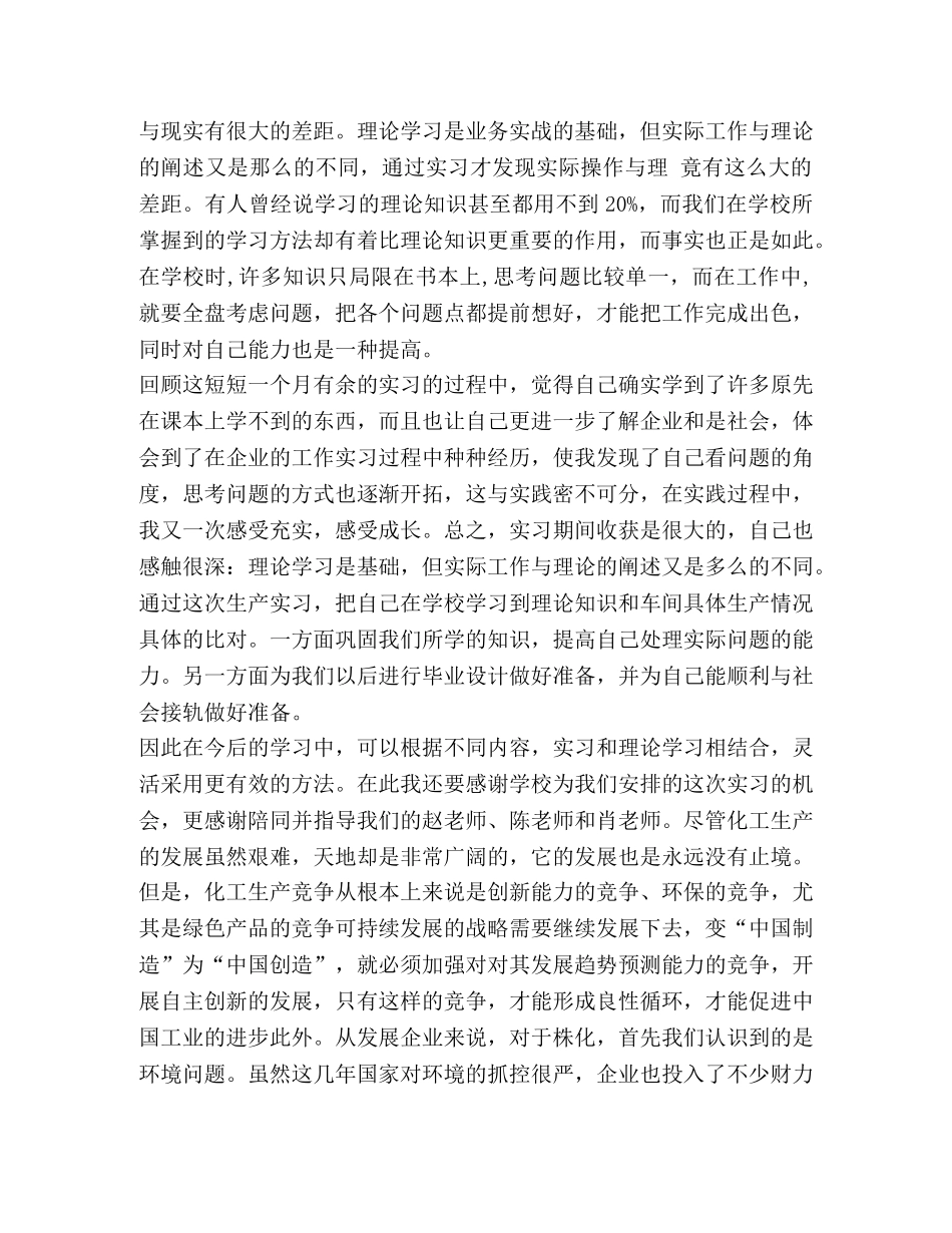 化工实习心得体会范文 _第2页