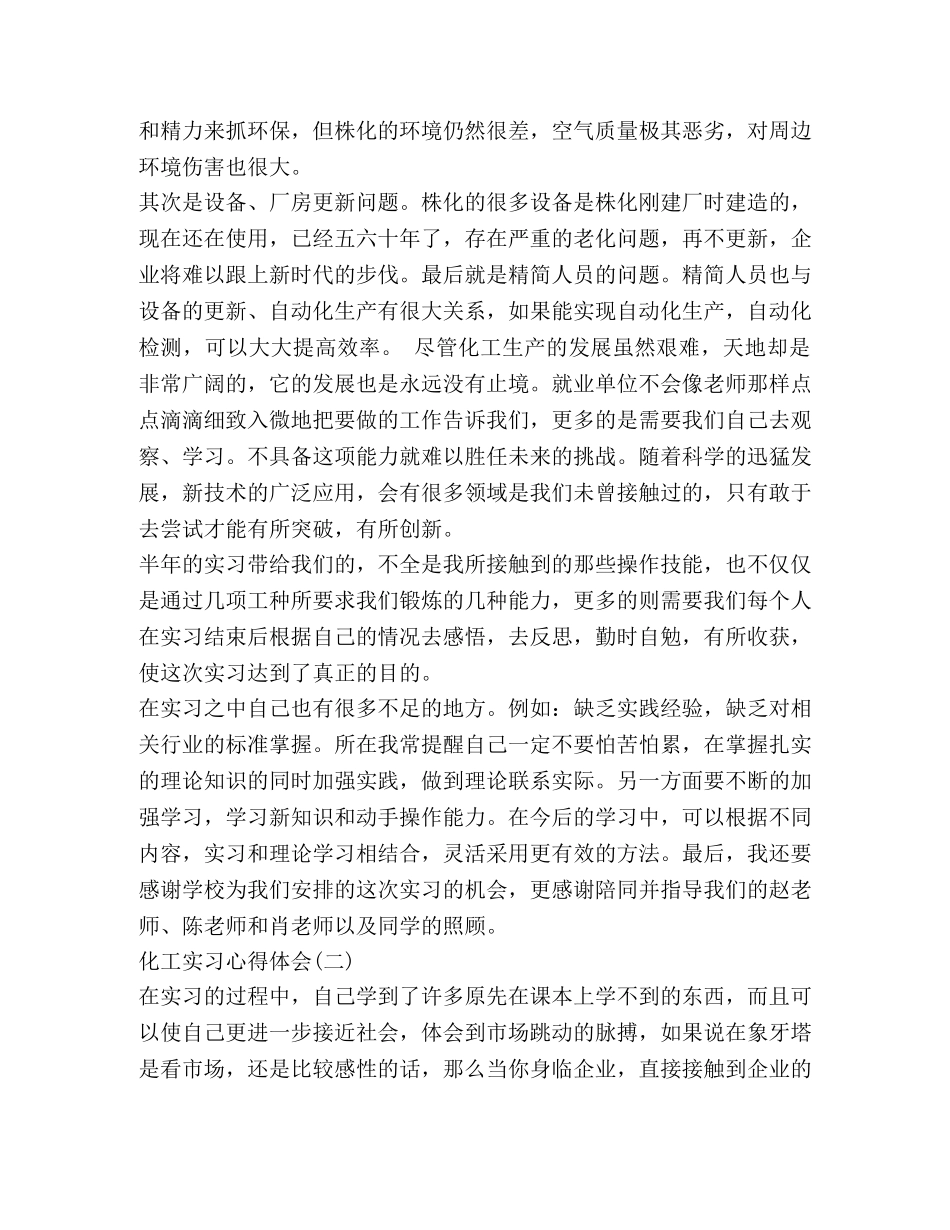 化工实习心得体会范文 _第3页