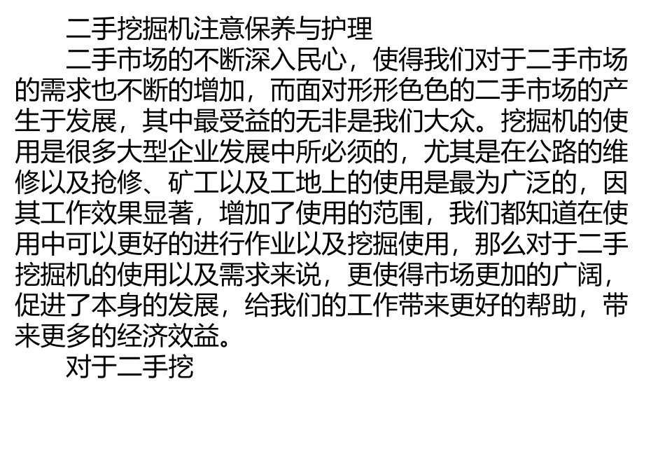 矿工以及工地上的使用是最为广泛的_第1页