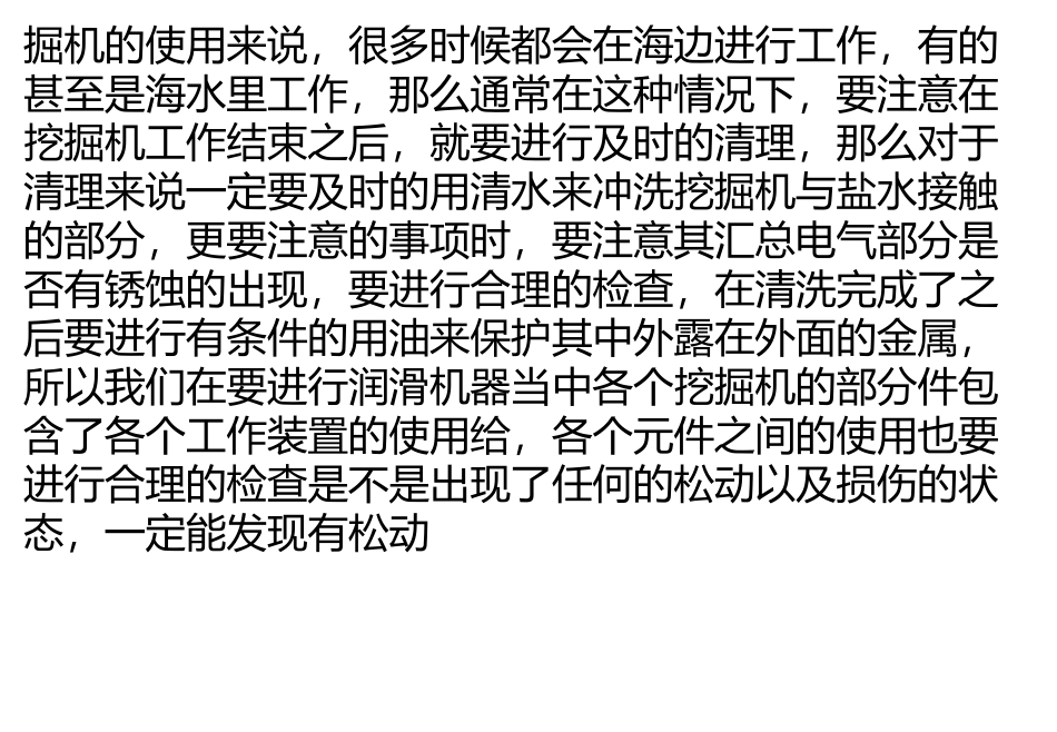 矿工以及工地上的使用是最为广泛的_第2页